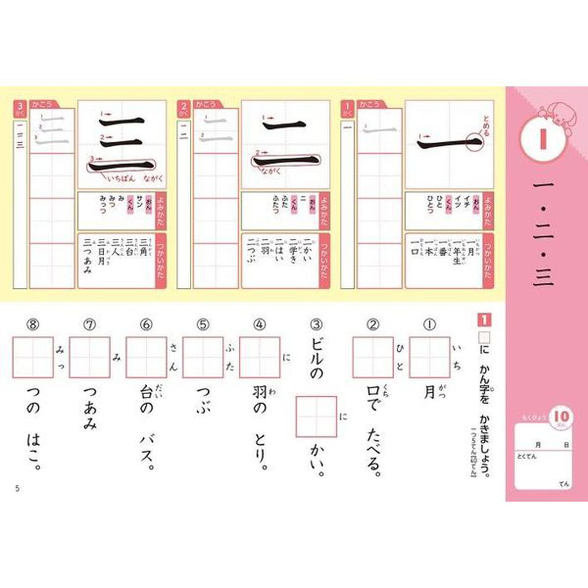 小学1年 かん字 (毎日のドリル)「改訂版」