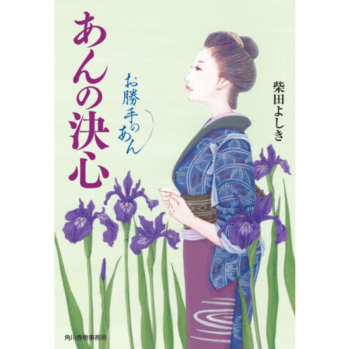 あんの決心　お勝手のあん　１４
