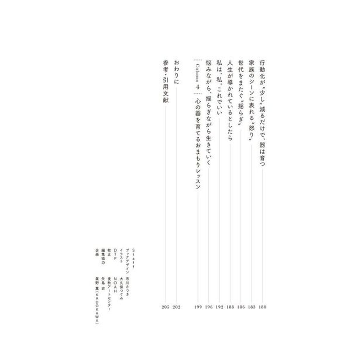 悩んでも、揺らいでも、大丈夫がんばりすぎる心の守り方
