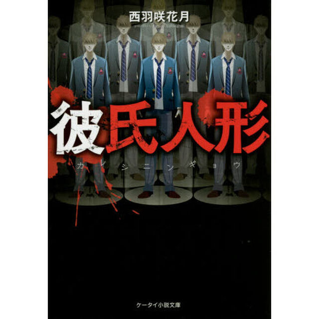 彼氏人形