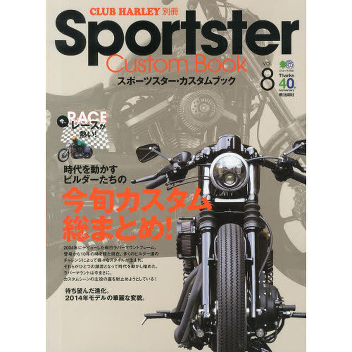Ｓｐｏｒｔｓｔｅｒ　Ｃｕｓｔｏｍ　Ｂｏｏｋ　ｖｏｌ．８「今旬カスタム総まとめ！」