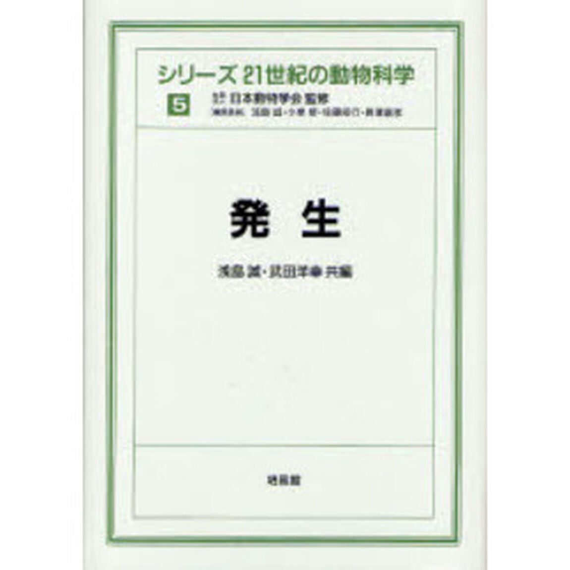 発生