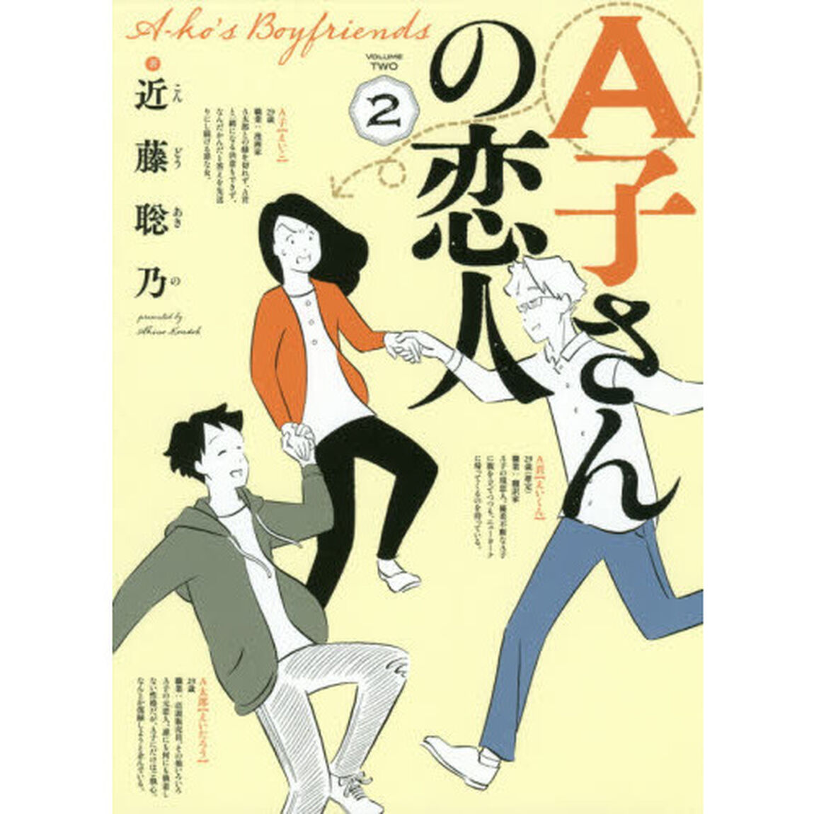Ａ子さんの恋人　２