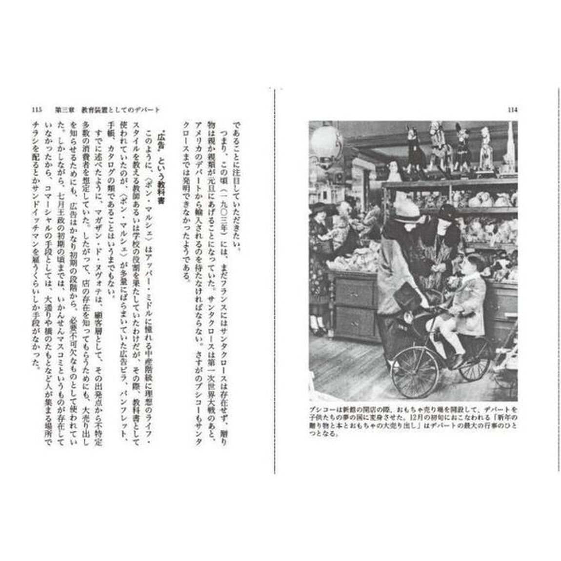 デパートの誕生