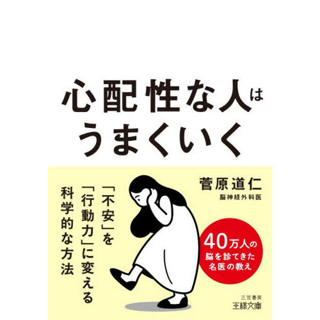 心配性な人はうまくいく