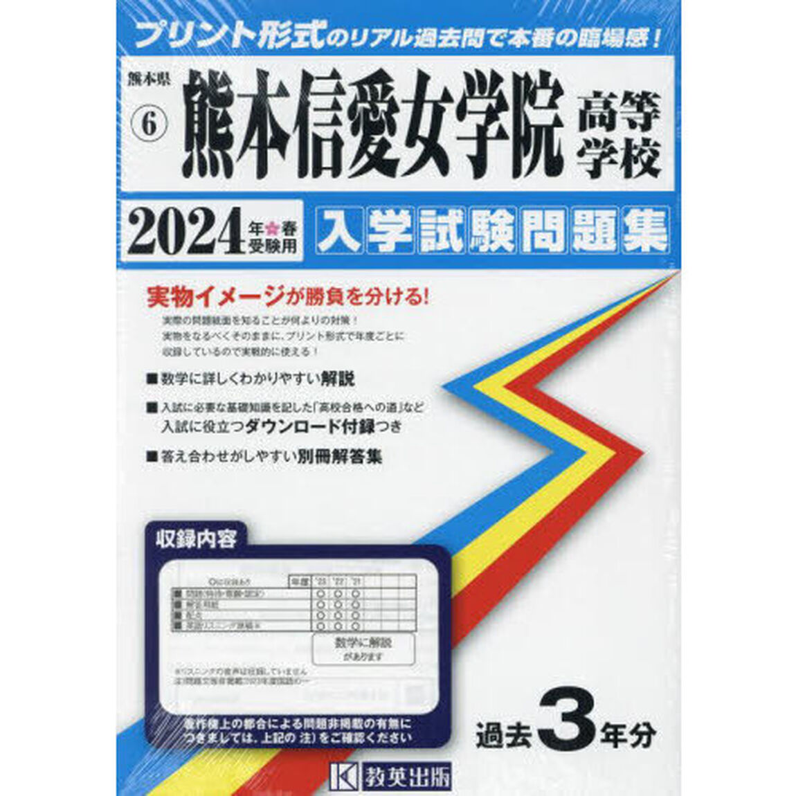 &rsquo;２４　熊本信愛女学院高等学校