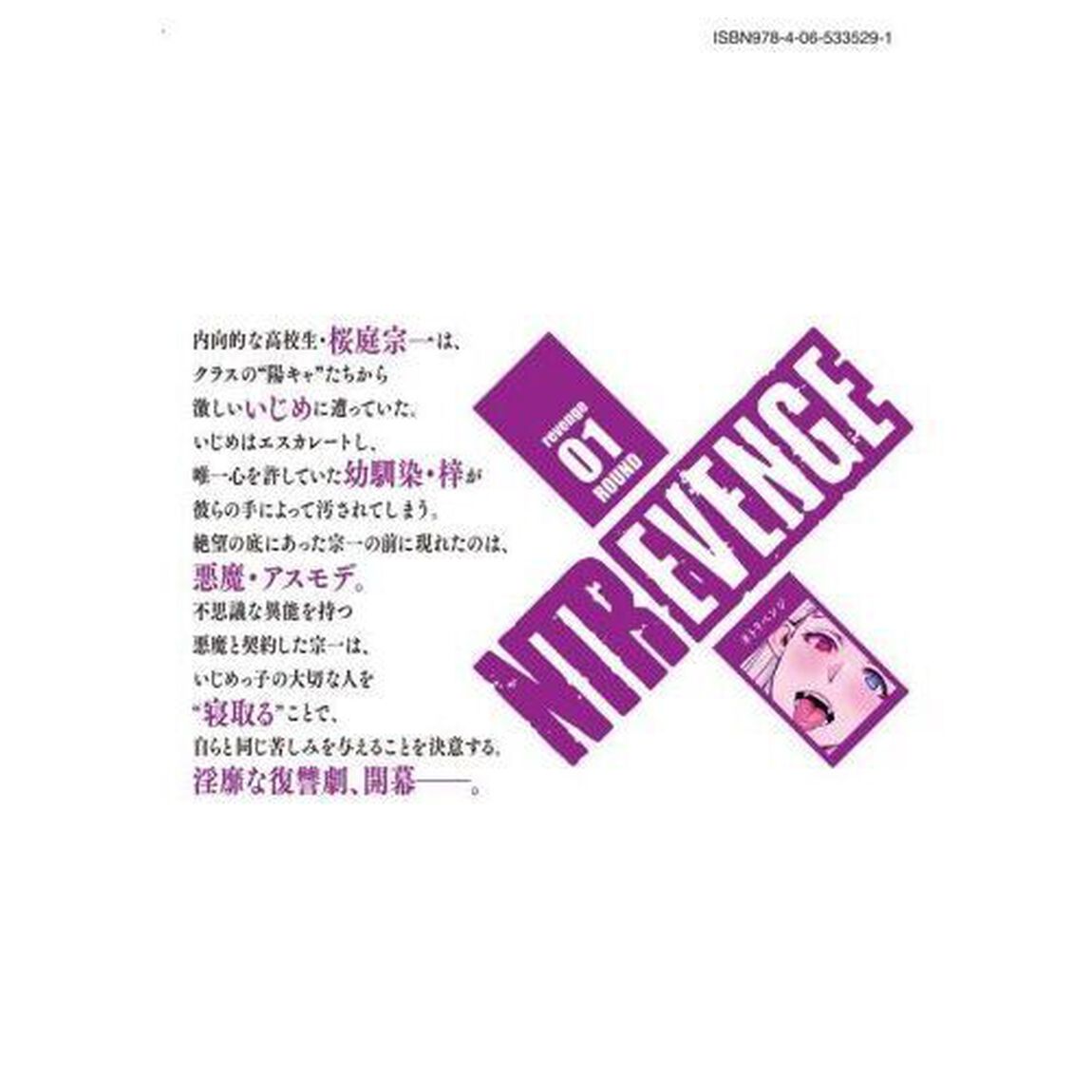 ＮＴＲＥＶＥＮＧＥ　ｒｅｖｅｎｇｅ０１ＲＯＵＮＤ