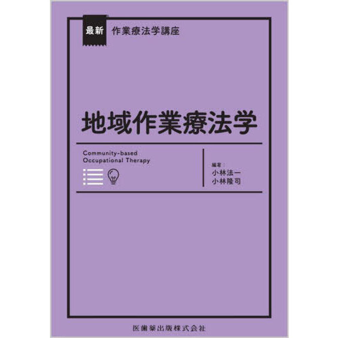 地域作業療法学