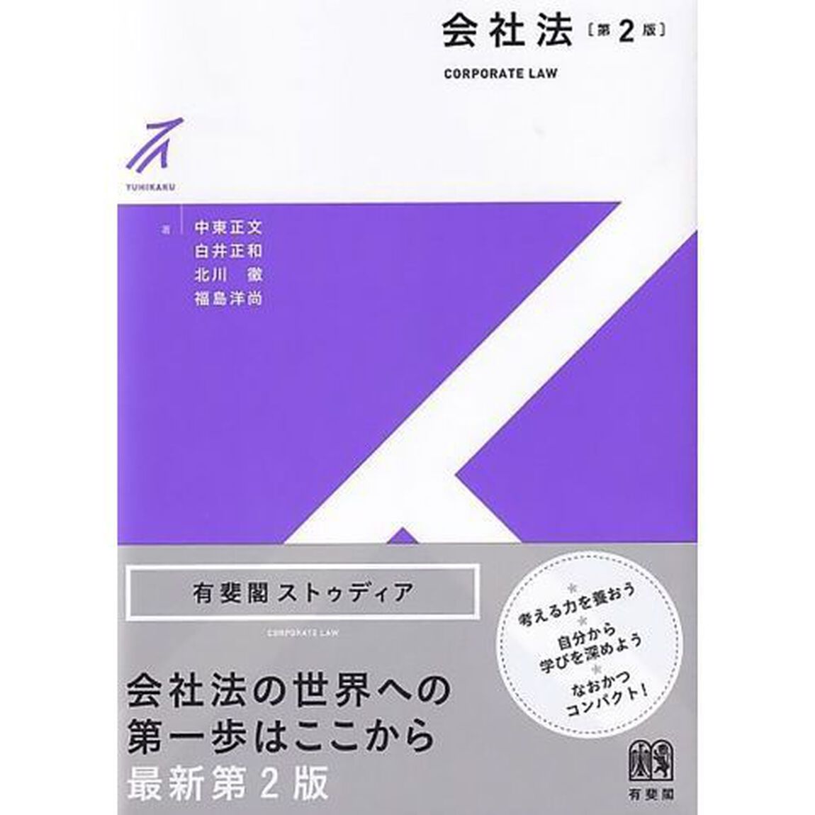 会社法「第２版」