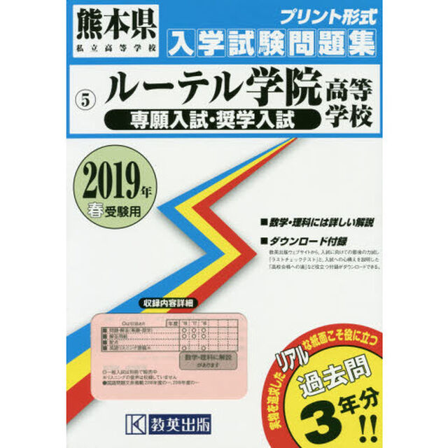 &rsquo;１９　ルーテル学院高等学校　専願入試・