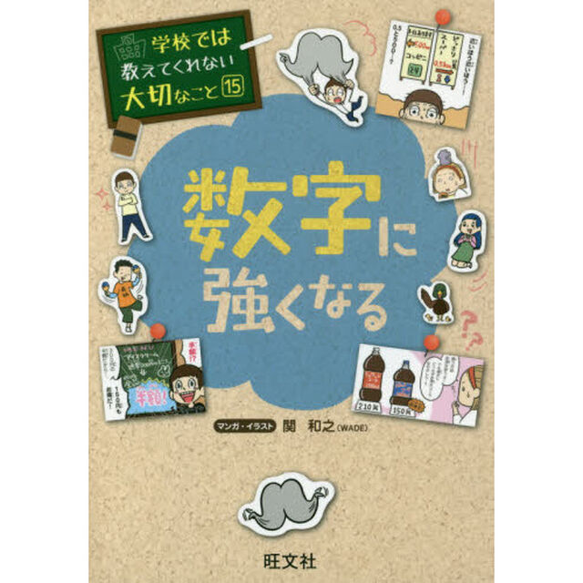 数字に強くなる