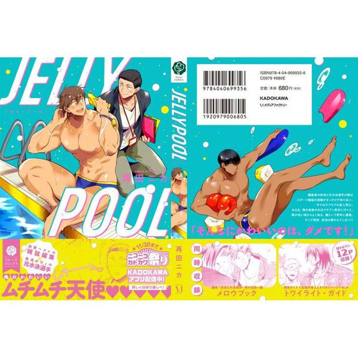 ゼリープール