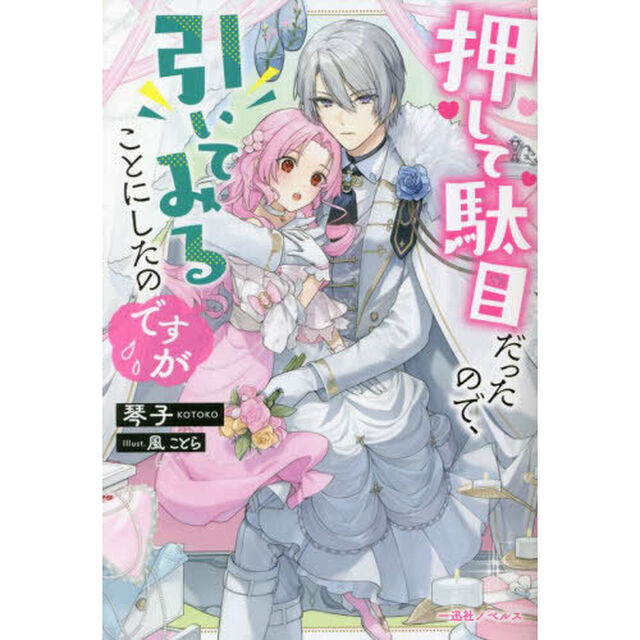 押して駄目だったので、引いてみることにしたのですが　特典付き