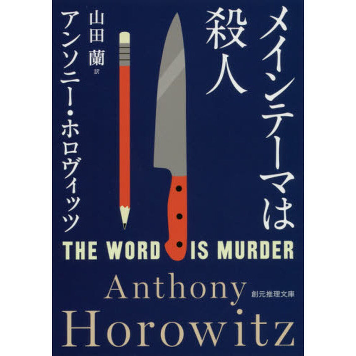 メインテーマは殺人