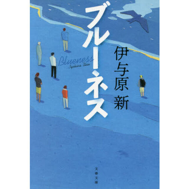 ブルーネス