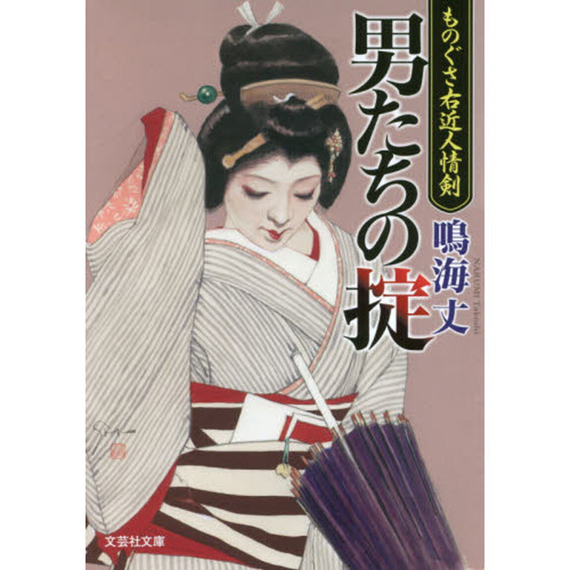 男たちの掟
