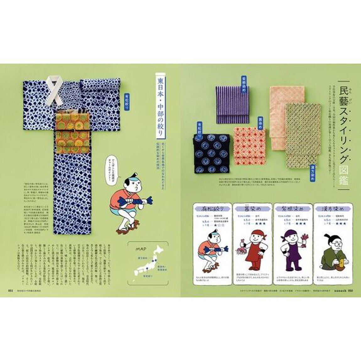 七緒　着物からはじまる暮らし　ｖｏｌ．７６「特集「きものと民藝」図鑑｜ゆったり小さなお太鼓結び」