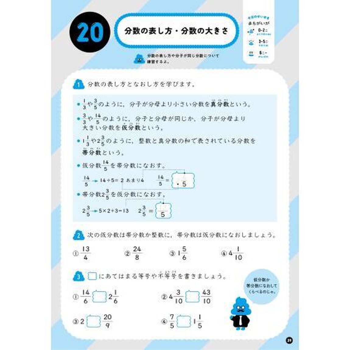 うんこドリル小数・分数　小学４年生