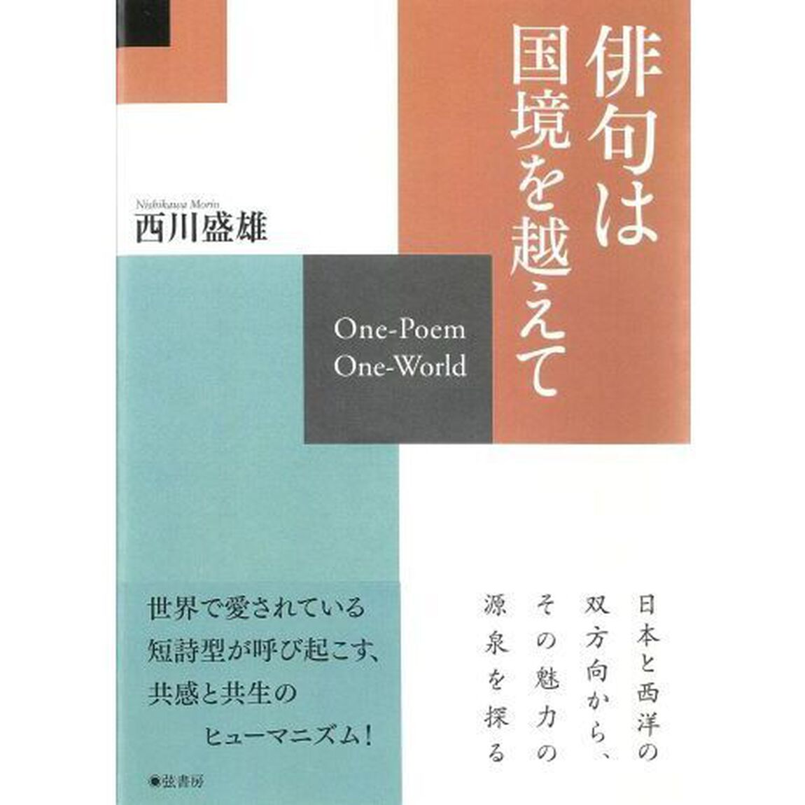 俳句は国境を越えて