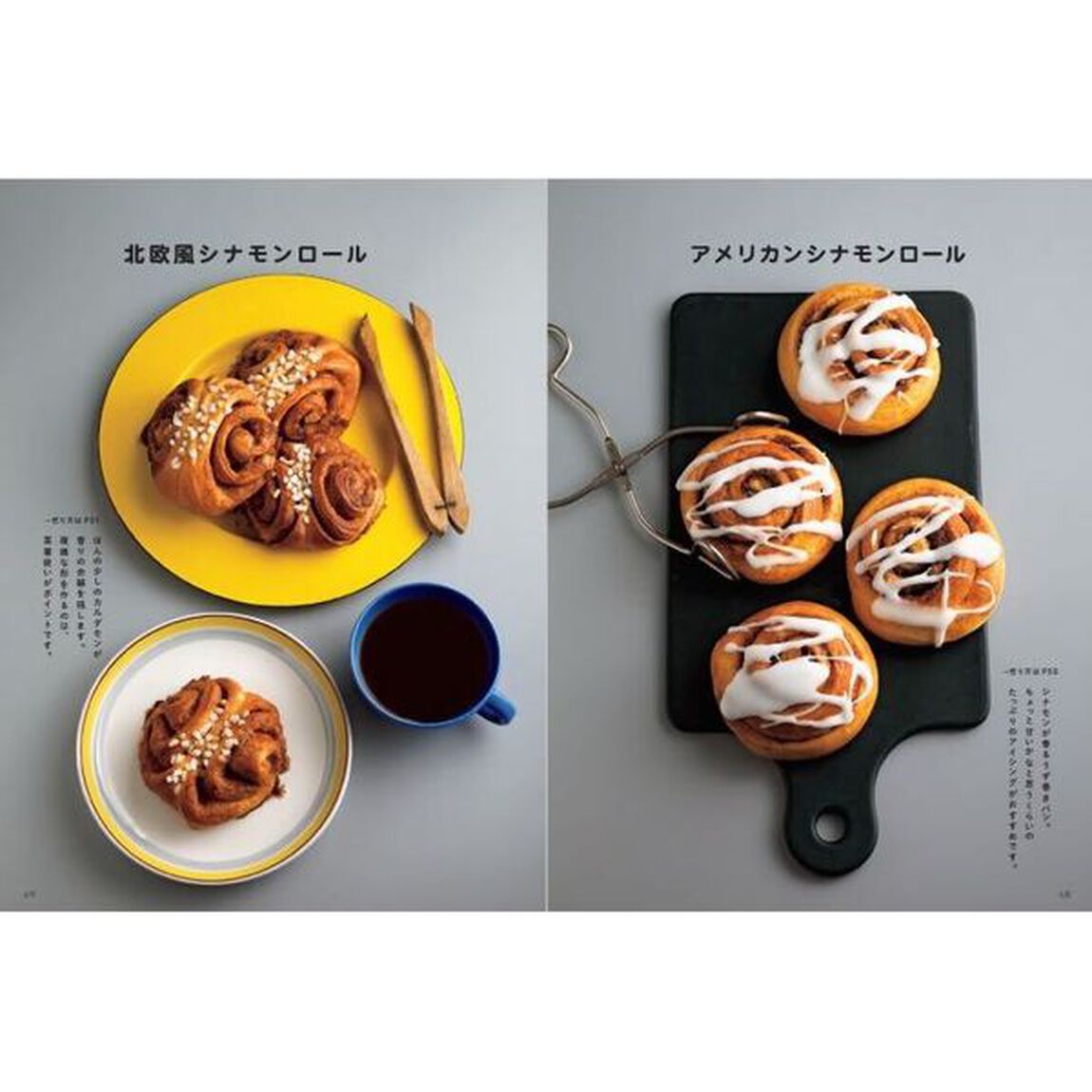 ムラヨシマサユキのパン教室　はじめてでも最高においしい！