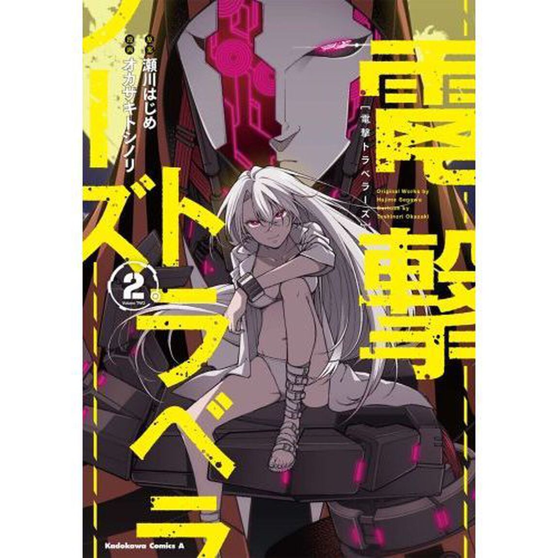 電撃トラベラーズ　２