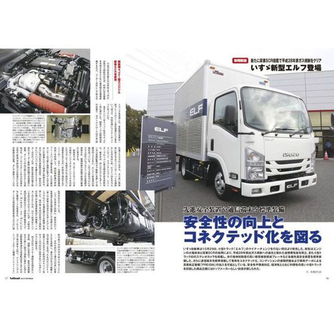 ｆｕｌｌｌｏａｄ　ベストカーのトラックマガジン　ＶＯＬ．３１（２０１８Ｗｉｎｔｅｒ）「「百年に一度の大変革」ＩＡＡ国際商用車ショー２０１８」