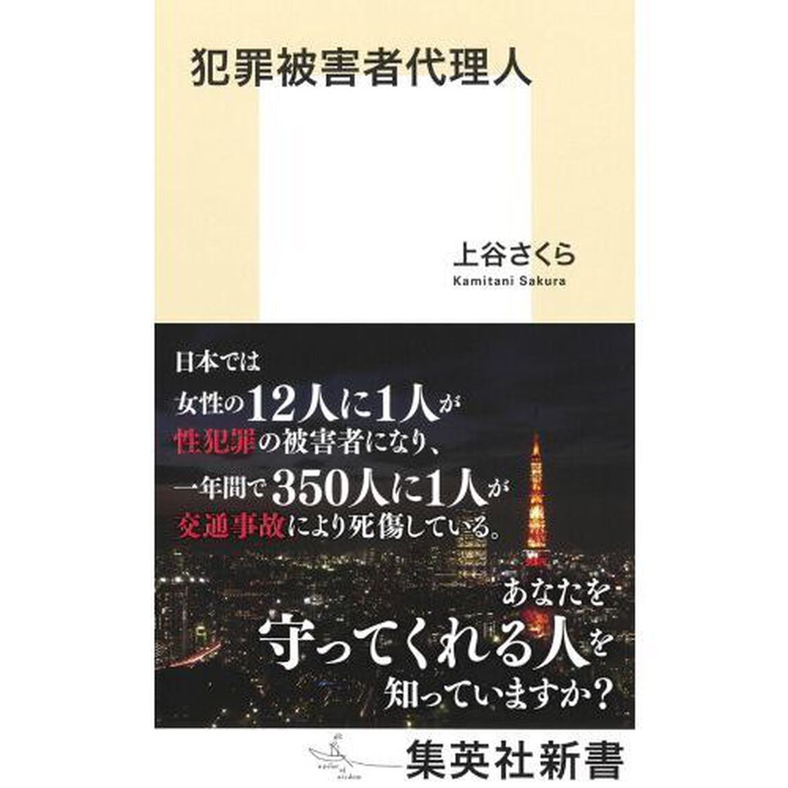 犯罪被害者代理人