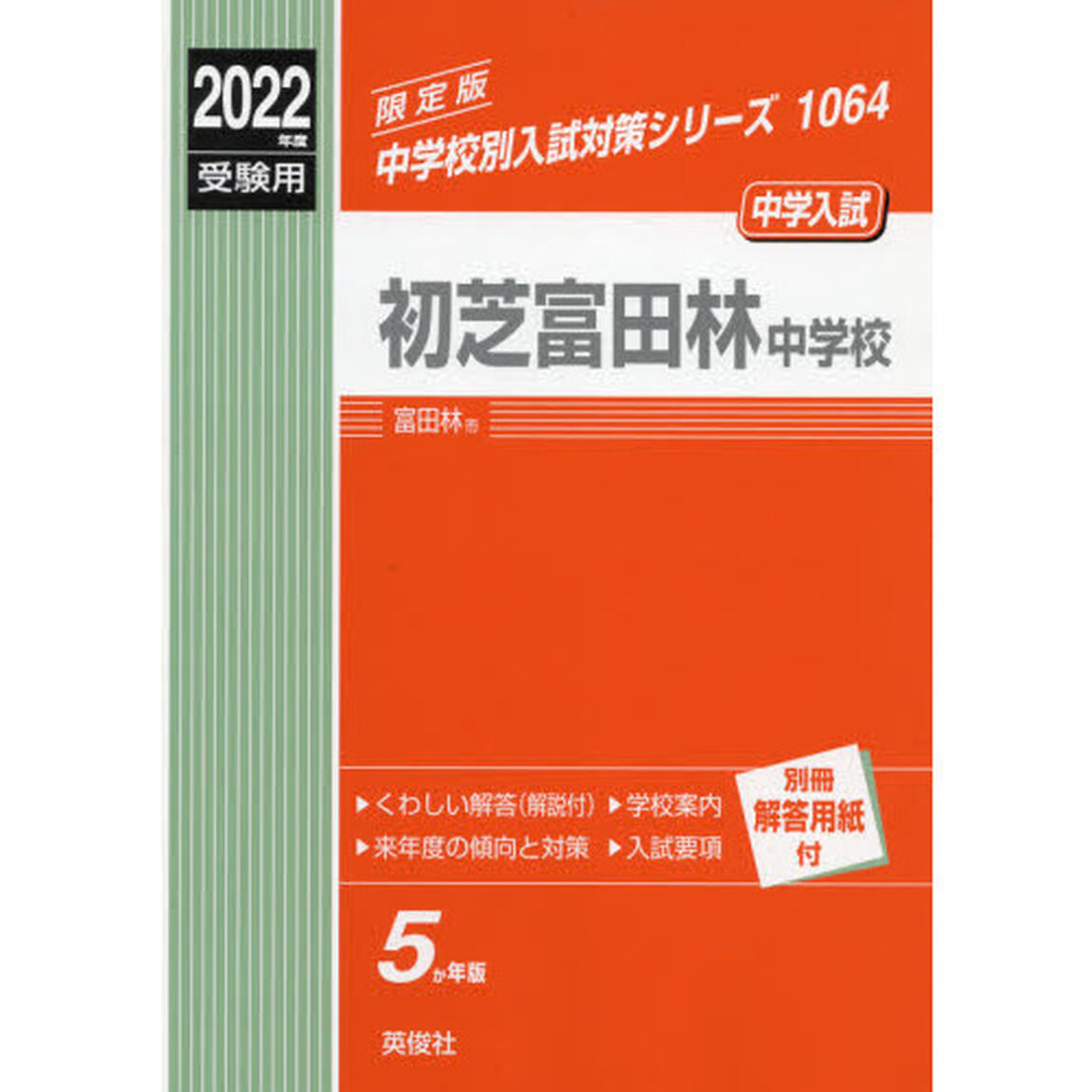 初芝富田林中学校
