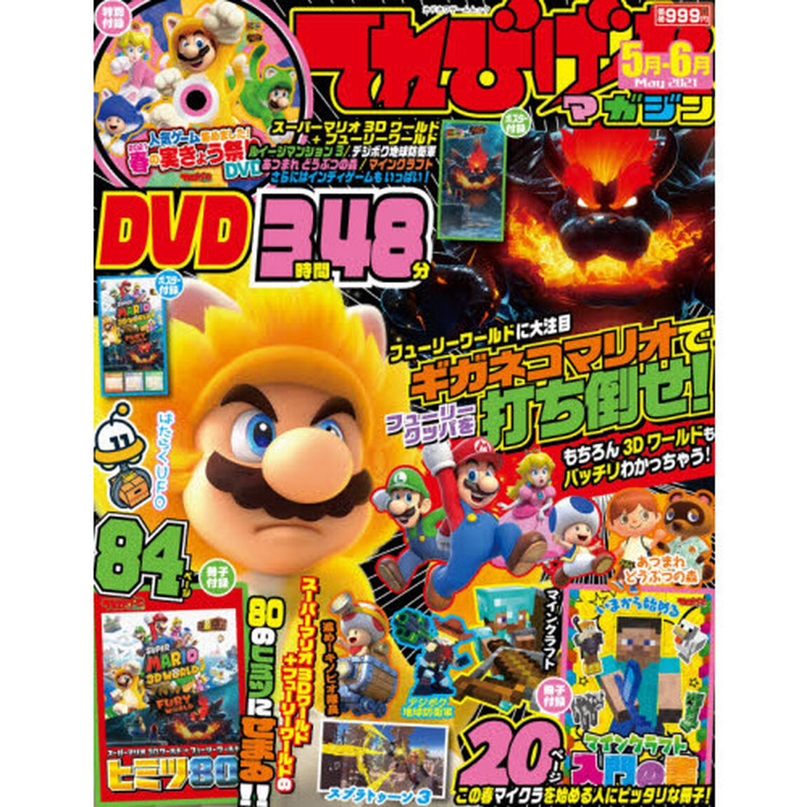 てれびげーむマガジン　２０２１－５月－６月