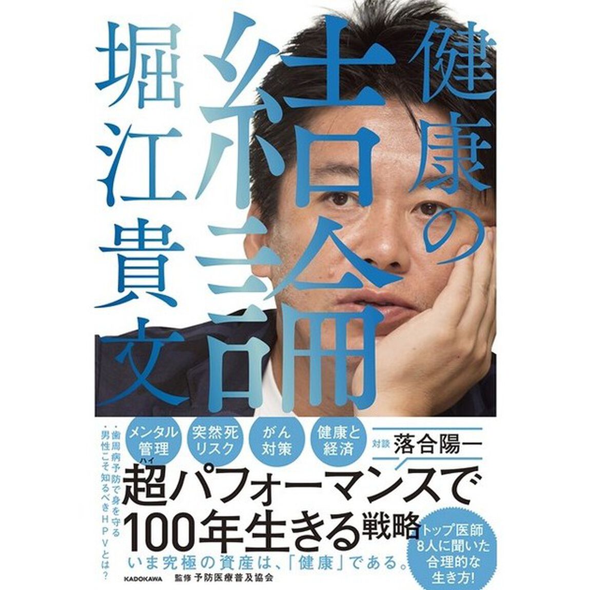 健康の結論
