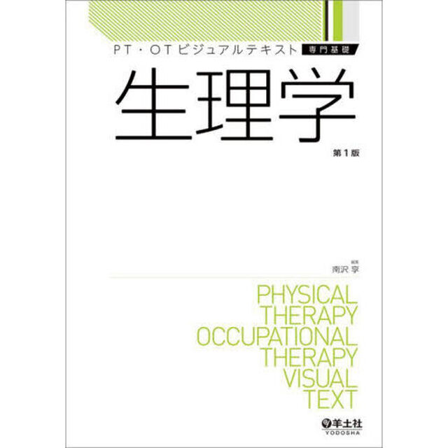 生理学