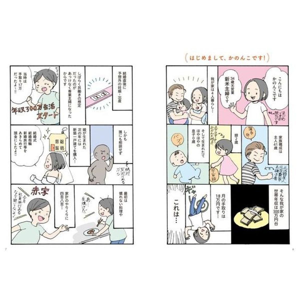 新築戸建て買っちゃった！年収300万しあわせ生活　かのんこ家の家事と家計の工夫