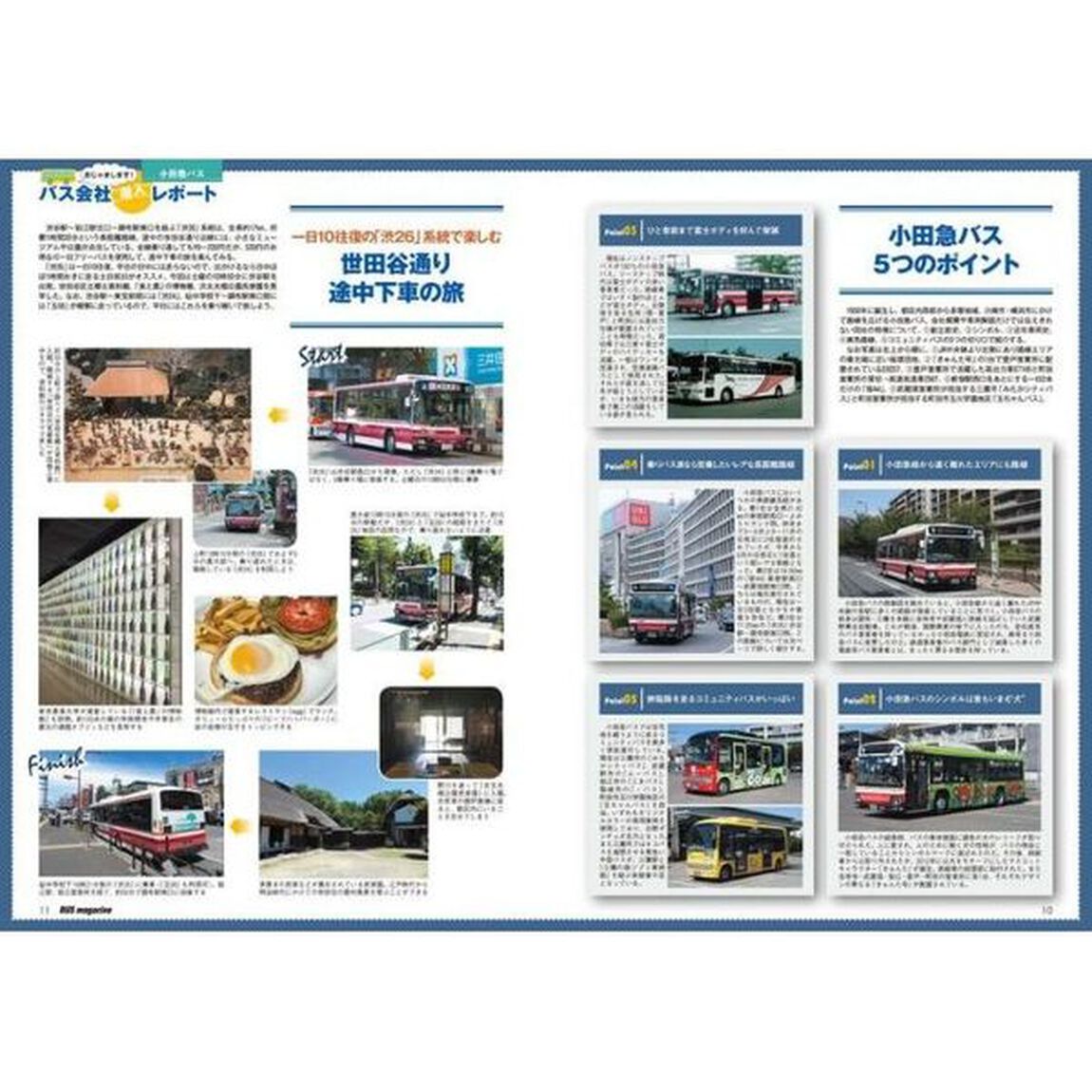 バスマガジン　バス好きのためのバス総合情報誌　ｖｏｌ．９７「おじゃまします！バス会社潜入レポート〈小田急バス〉」