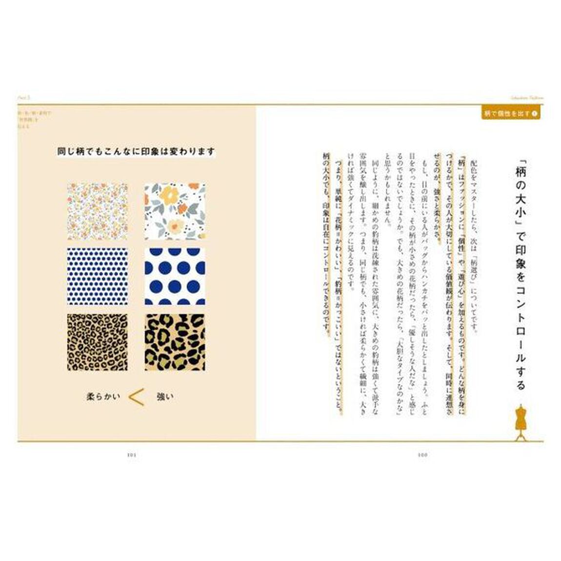 ０秒で選ばれる自分になる！世界観ファッション講座