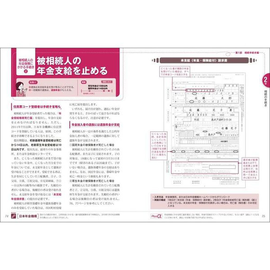 これ一冊で安心相続の諸手続き・届出・税金のすべて　２３－２４年版