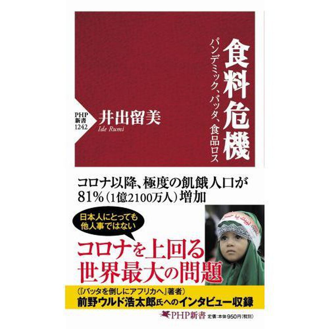 食料危機　パンデミック、バッタ、食品ロス