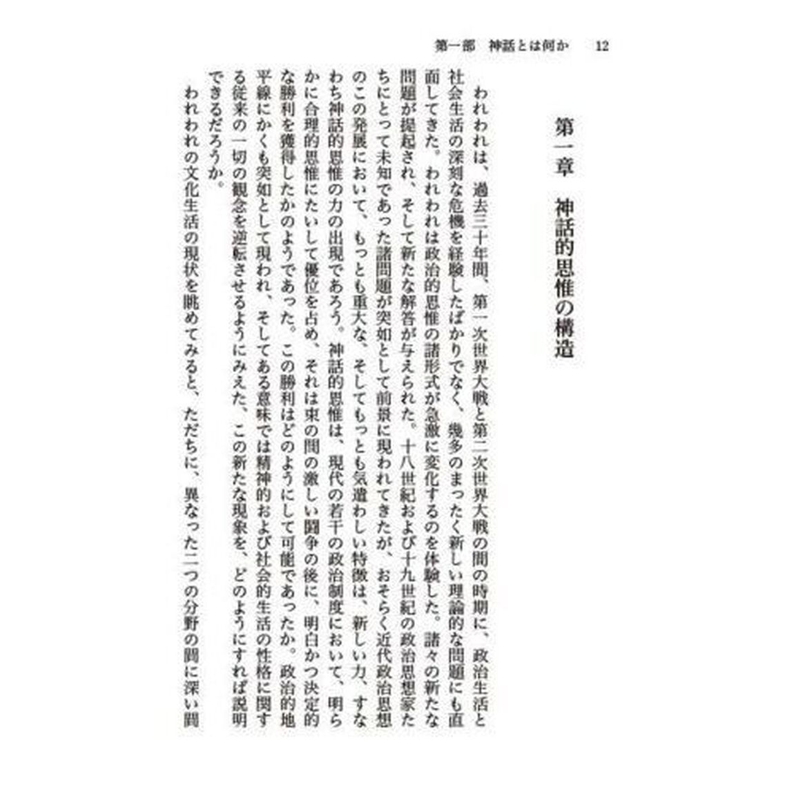 国家の神話