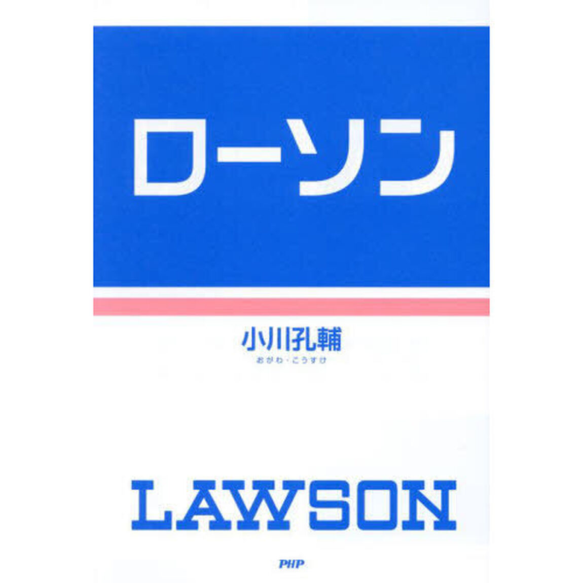 ローソン