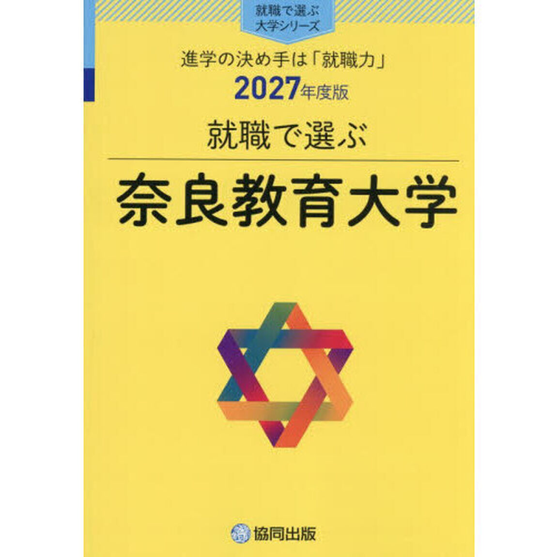 奈良教育大学
