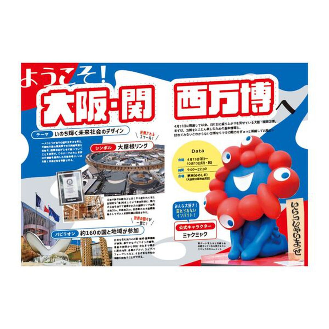 大阪・関西万博持ち歩きガイド