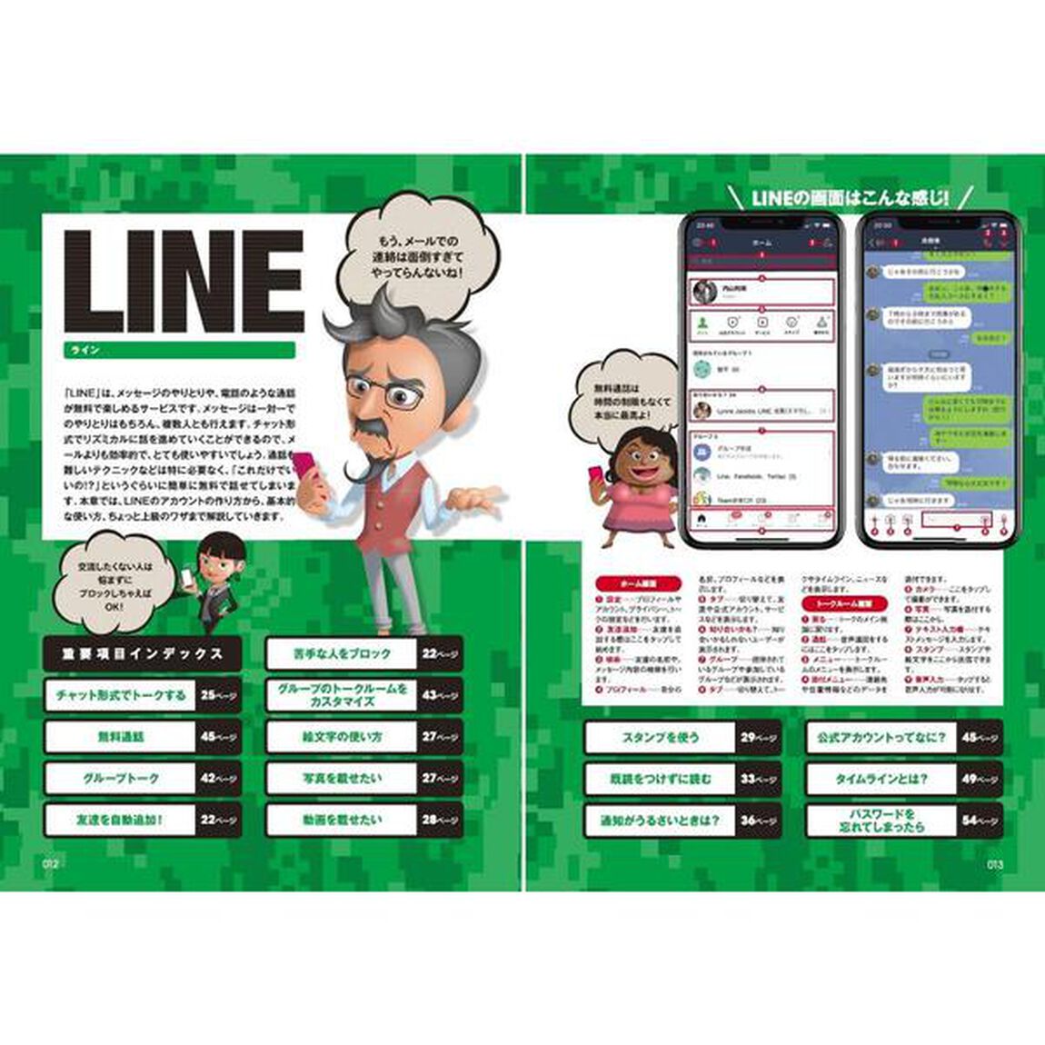 大人のためのＬＩＮＥ　Ｆａｃｅｂｏｏｋ　Ｔｗｉｔｔｅｒ　Ｉｎｓｔａｇｒａｍパーフェクトガイド　ゆったりとＳＮＳを楽しむ本！