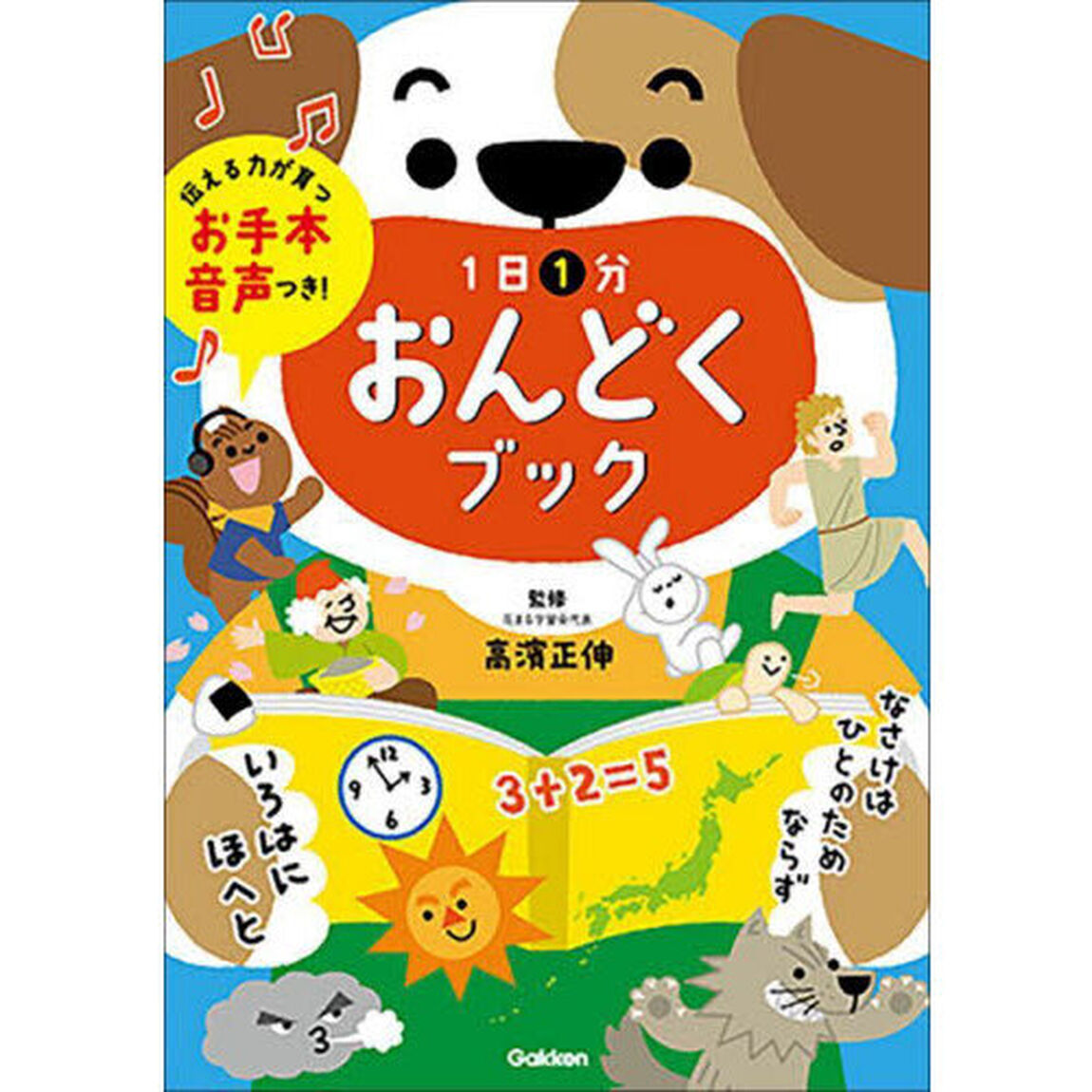 １日１分おんどくブック 4〜8才向け