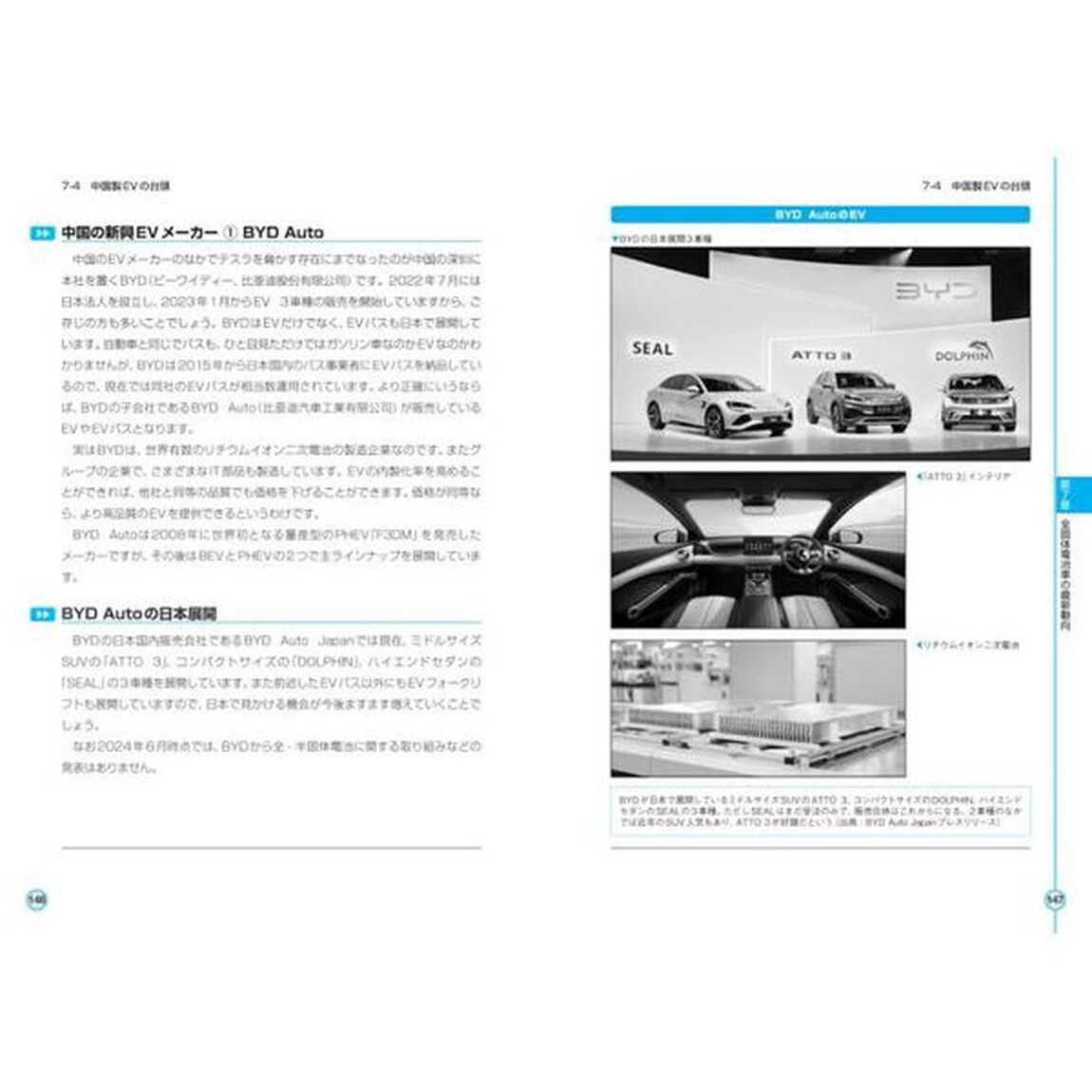 よくわかる最新全固体電池の基本と仕組み　電解液から固体電解質に変わる利点は「第２版」