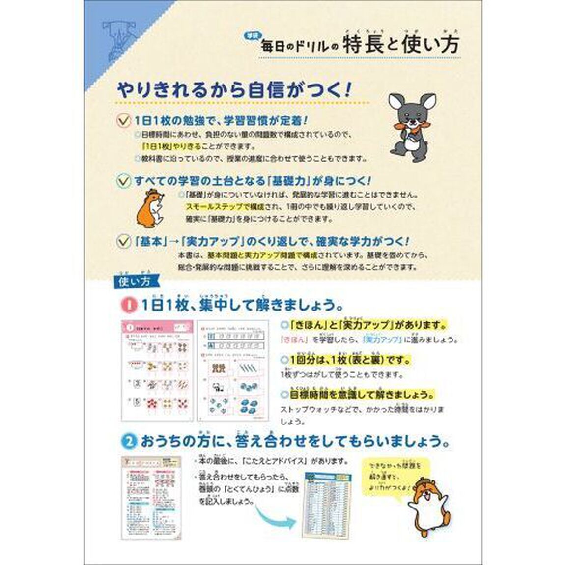 小学１年算数実力アップテスト「改訂版」