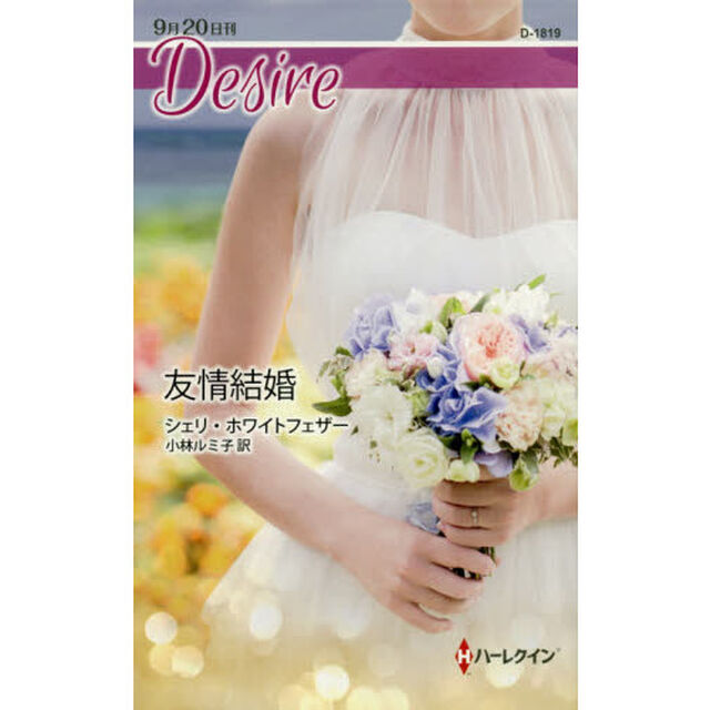 友情結婚