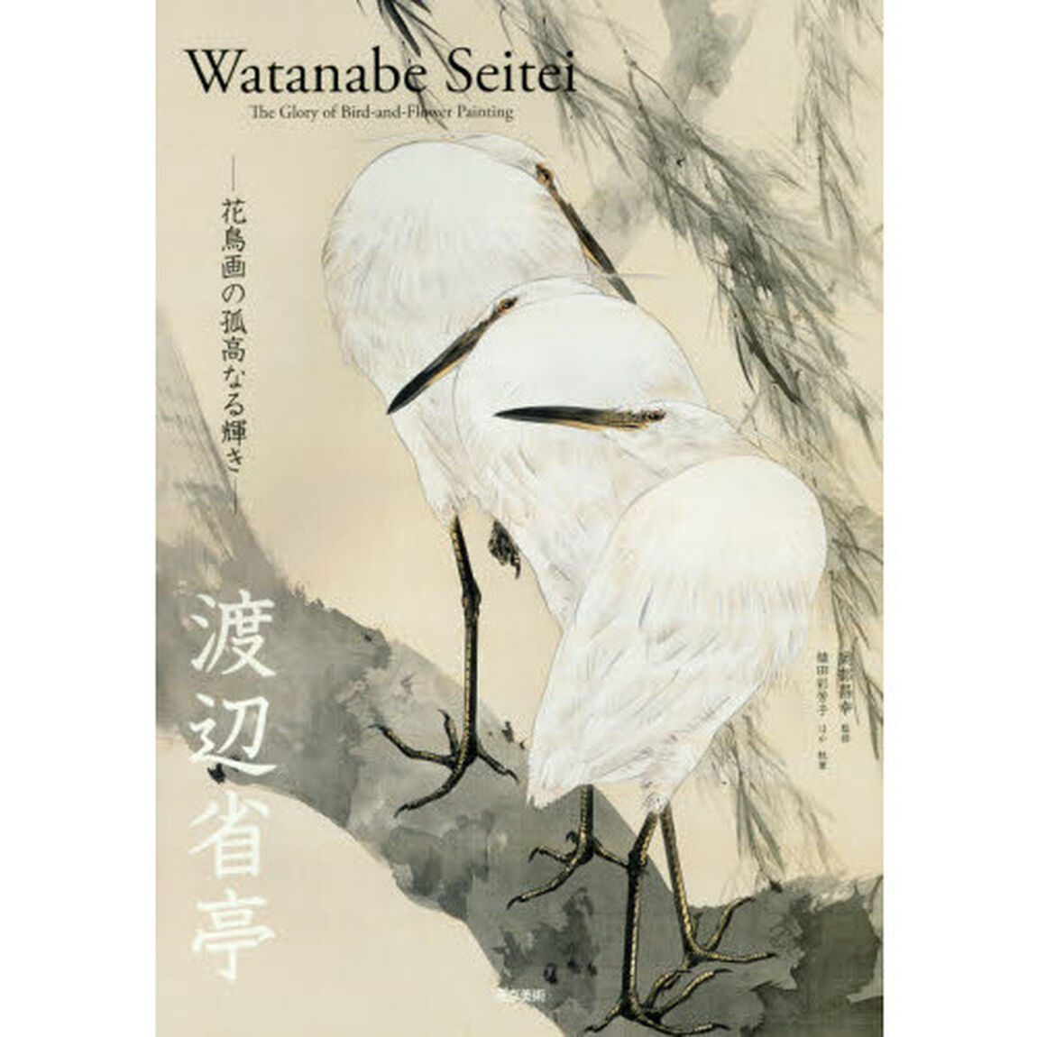 渡辺省亭　花鳥画の孤高なる輝き