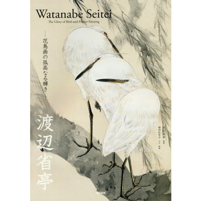 渡辺省亭　花鳥画の孤高なる輝き