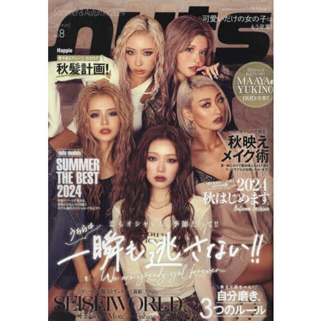 Ｈａｐｐｉｅ　ｎｕｔｓ　Ｖｏｌ．８（２０２４Ｓｕｍｍｅｒ＆Ａｕｔｕｍｎ）