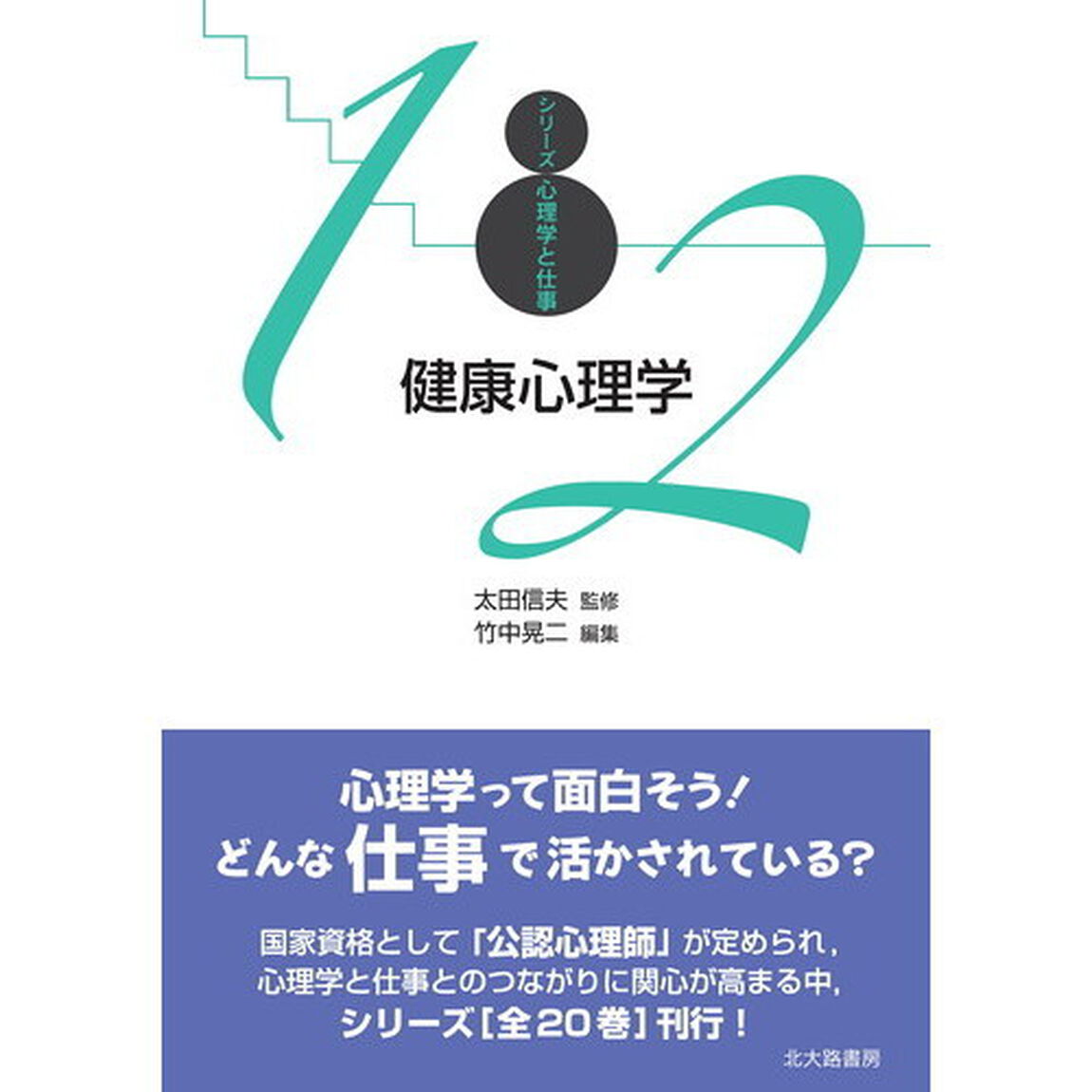 健康心理学