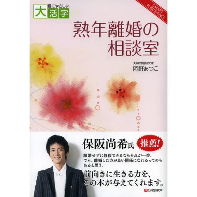 熟年離婚の相談室